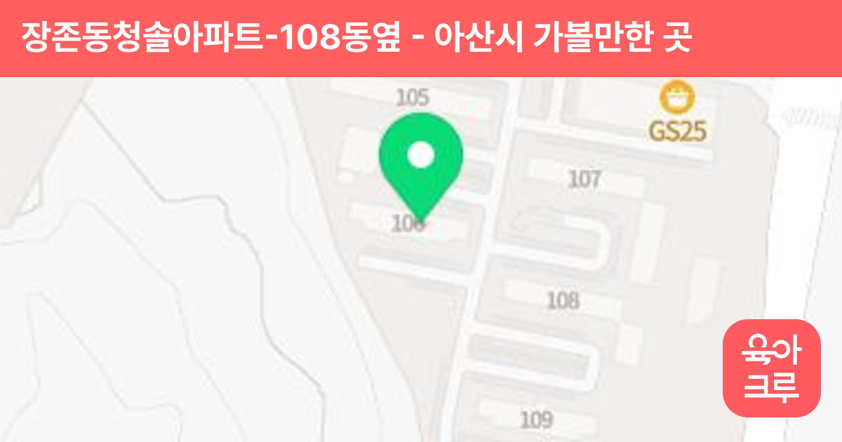 장존동청솔아파트-108동옆 썸네일