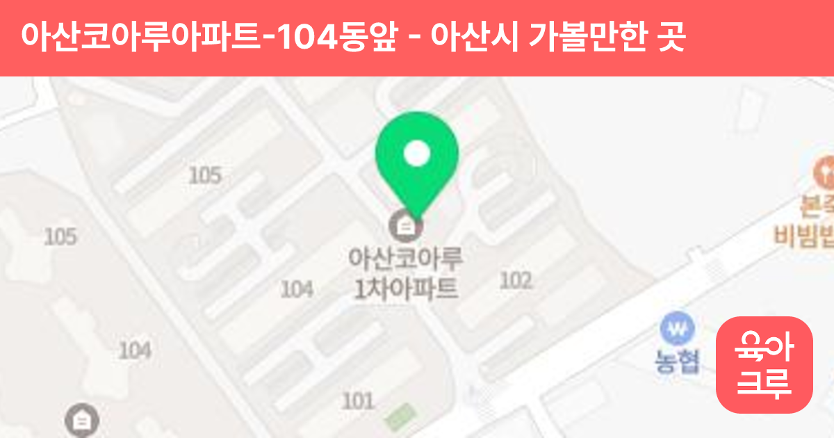 아산코아루아파트-104동앞 썸네일