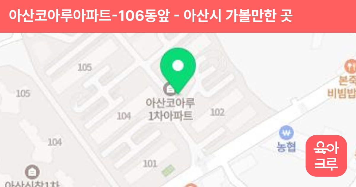 아산코아루아파트-106동앞 썸네일