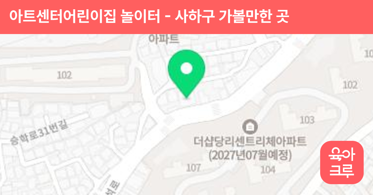 아트센터어린이집 놀이터 썸네일
