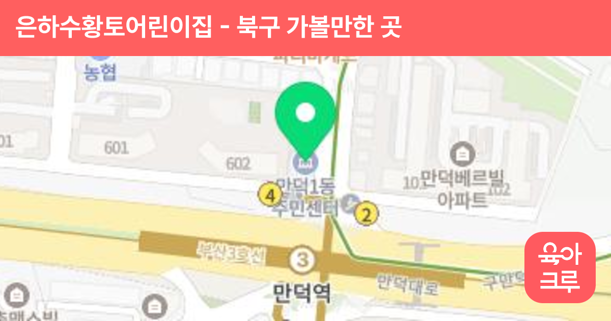 은하수황토어린이집 썸네일
