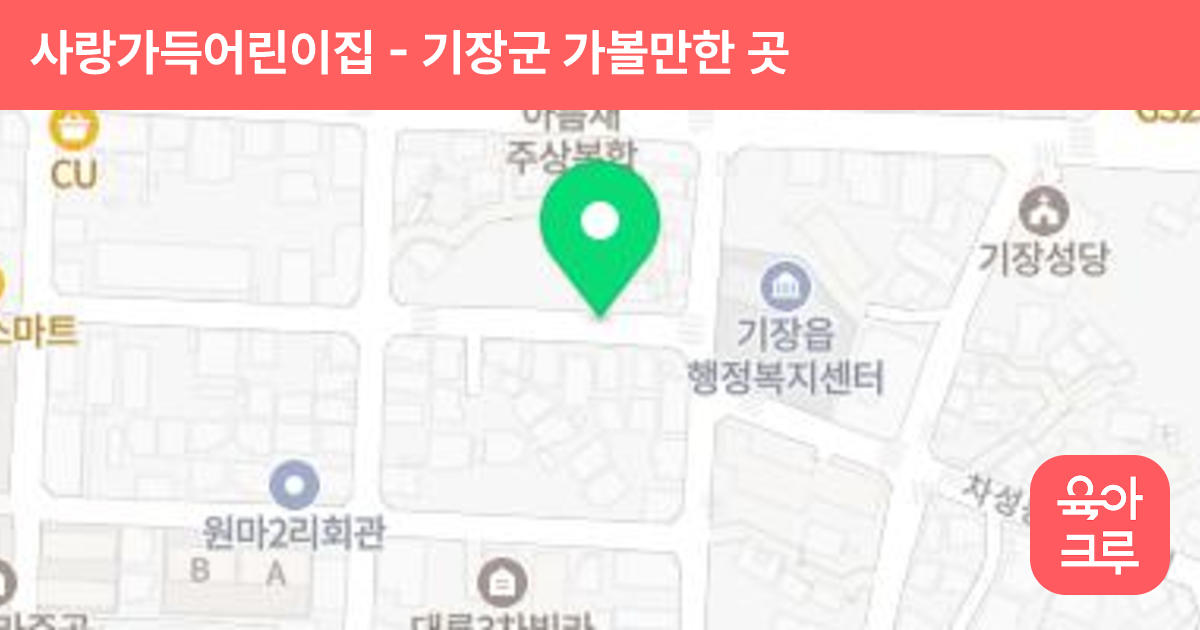 사랑가득어린이집 썸네일