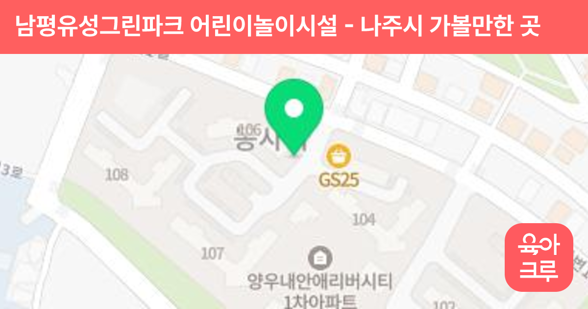 남평유성그린파크 어린이놀이시설 썸네일