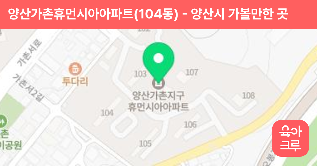 양산가촌휴먼시아아파트(104동) 썸네일