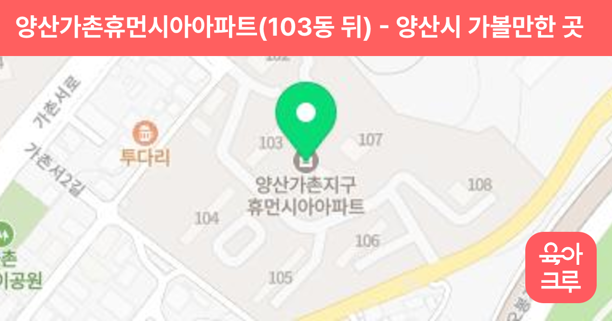 양산가촌휴먼시아아파트(103동 뒤) 썸네일