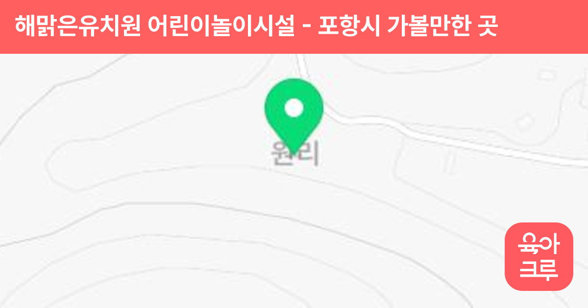 해맑은유치원 어린이놀이시설 썸네일