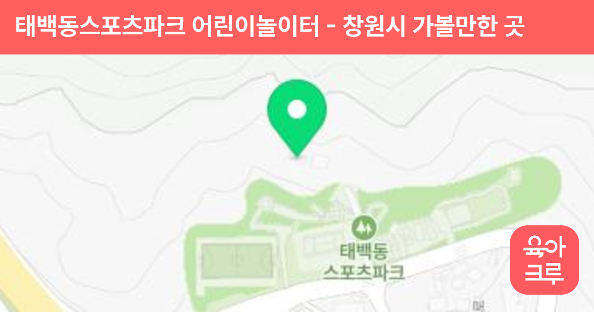 태백동스포츠파크 어린이놀이터 썸네일
