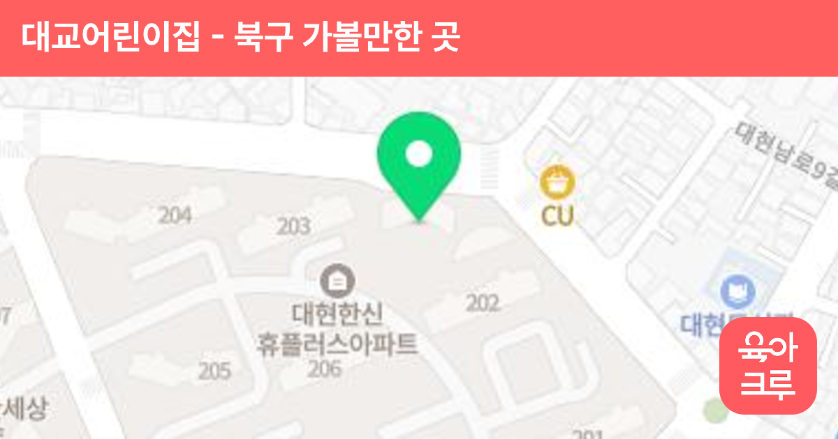 대교어린이집 썸네일