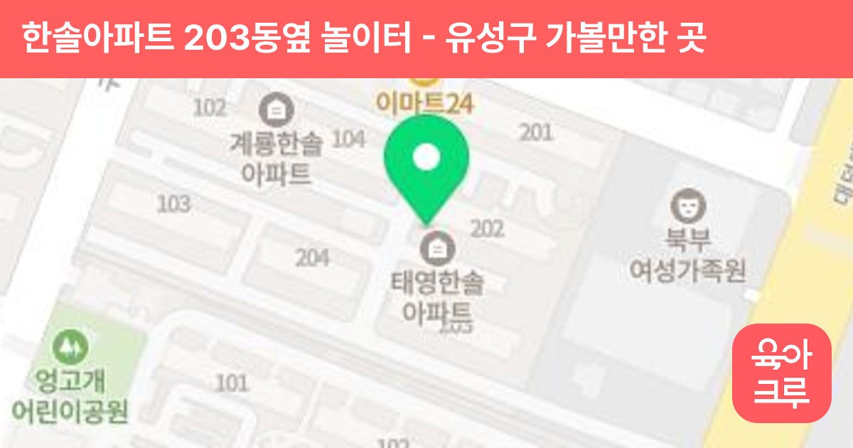 한솔아파트 203동옆 놀이터 썸네일