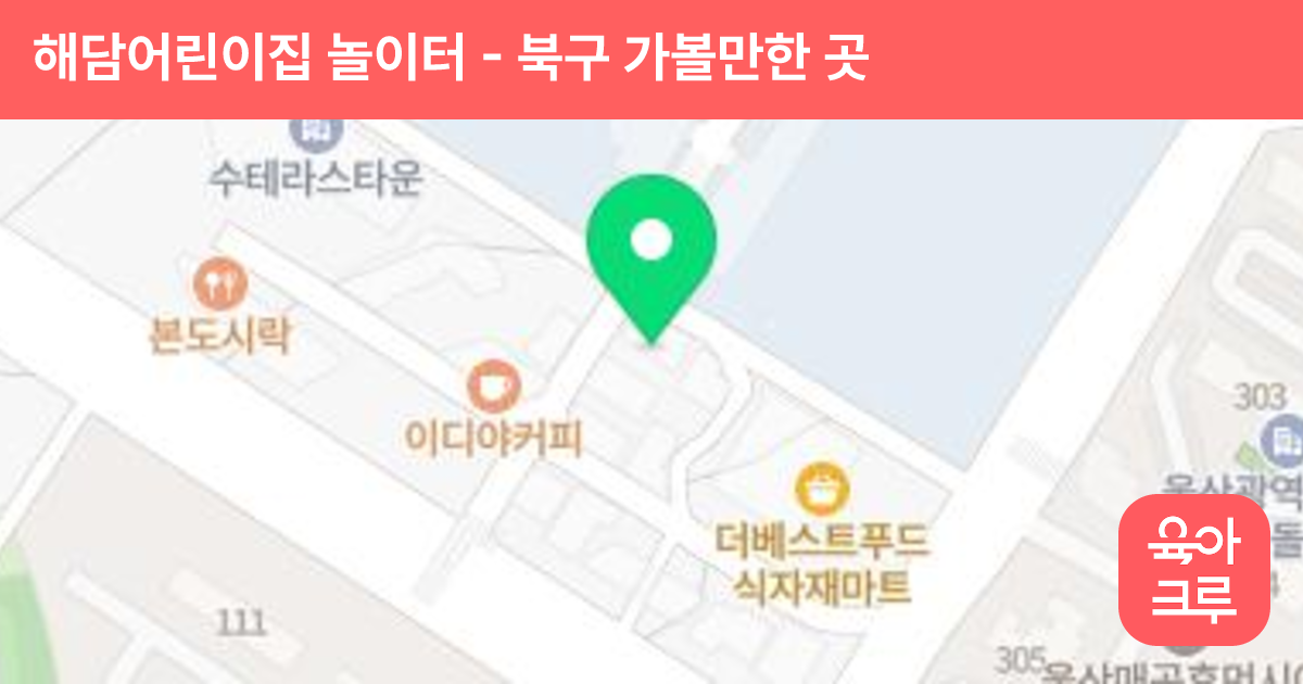 해담어린이집 놀이터 썸네일