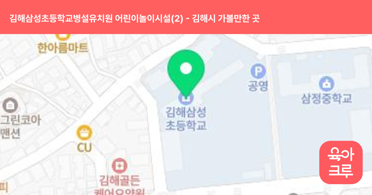 김해삼성초등학교병설유치원 어린이놀이시설(2) 썸네일