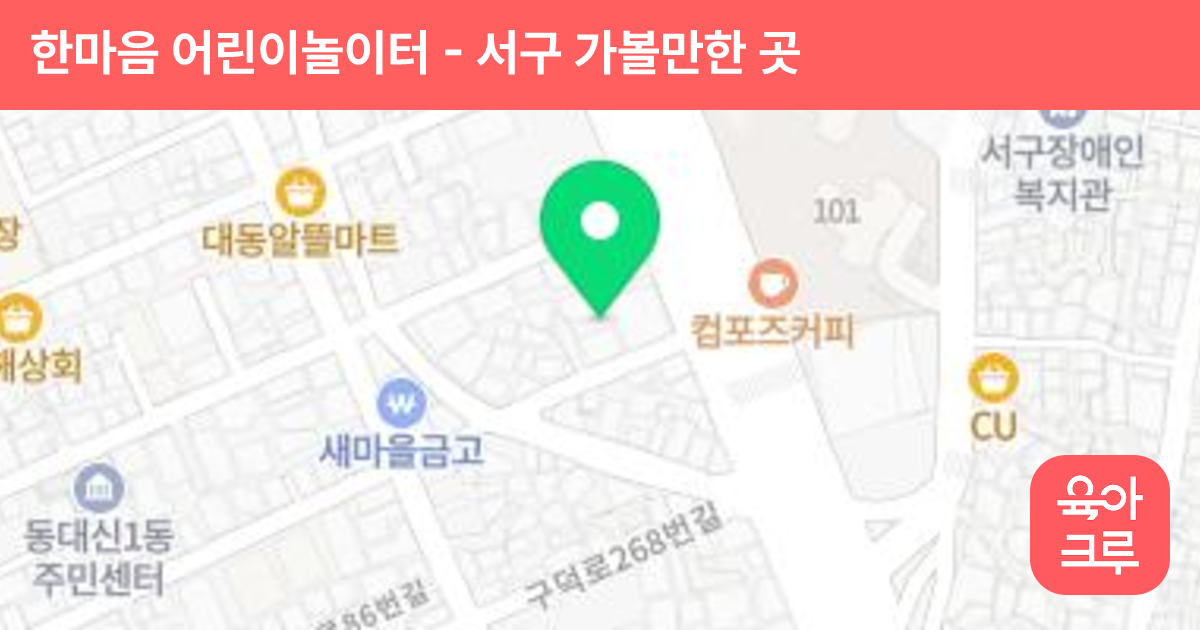 한마음 어린이놀이터 썸네일