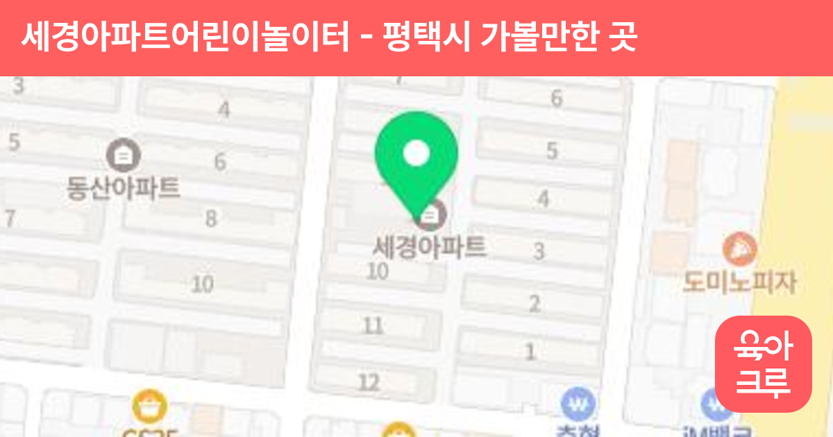 세경아파트어린이놀이터 썸네일