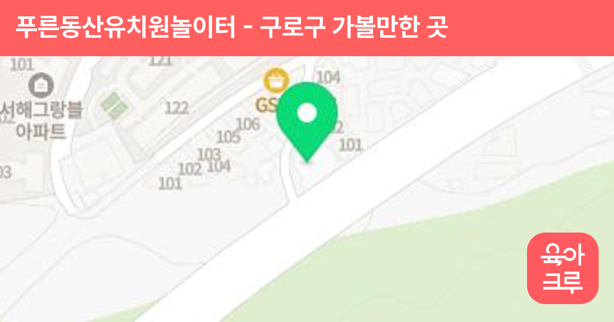 푸른동산유치원놀이터 썸네일