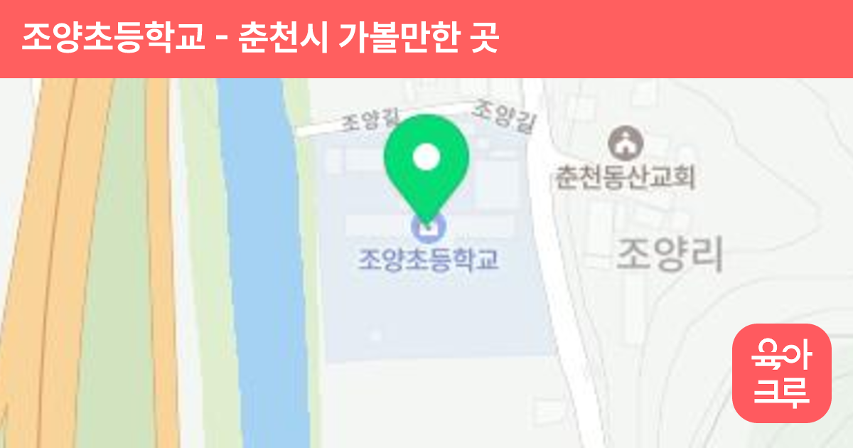 조양초등학교 썸네일