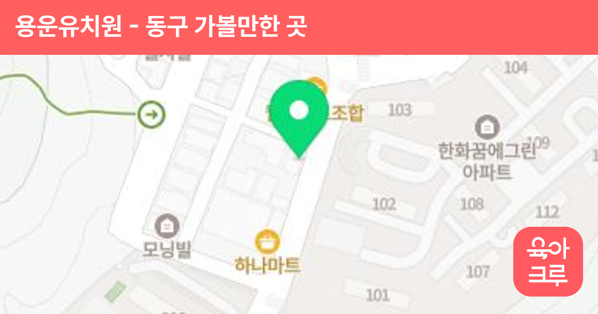 용운유치원 썸네일