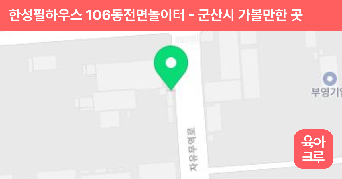 한성필하우스 106동전면놀이터 썸네일
