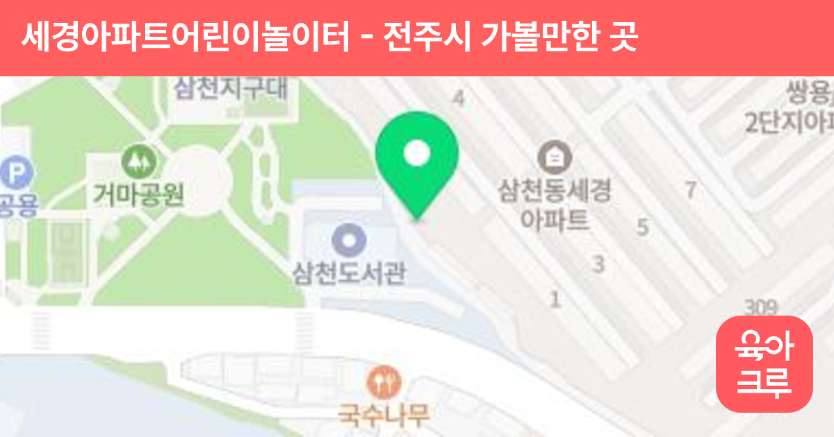 세경아파트어린이놀이터 썸네일