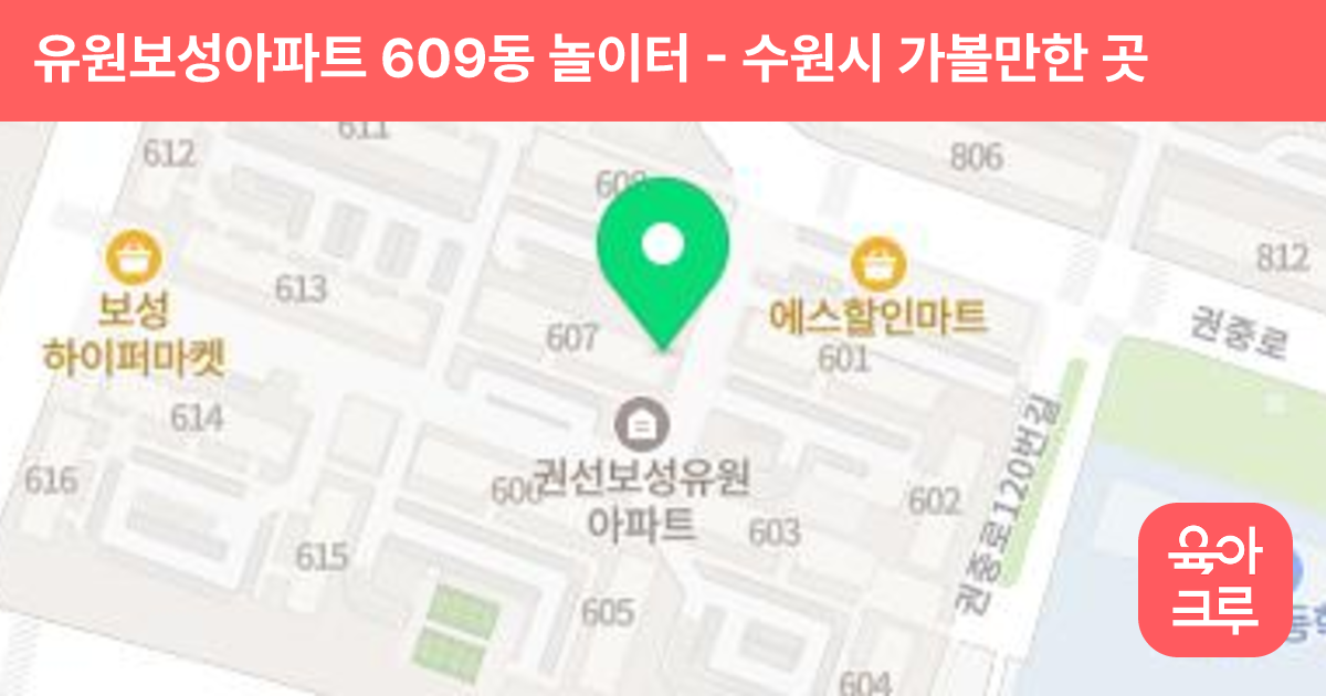 유원보성아파트 609동 놀이터 썸네일