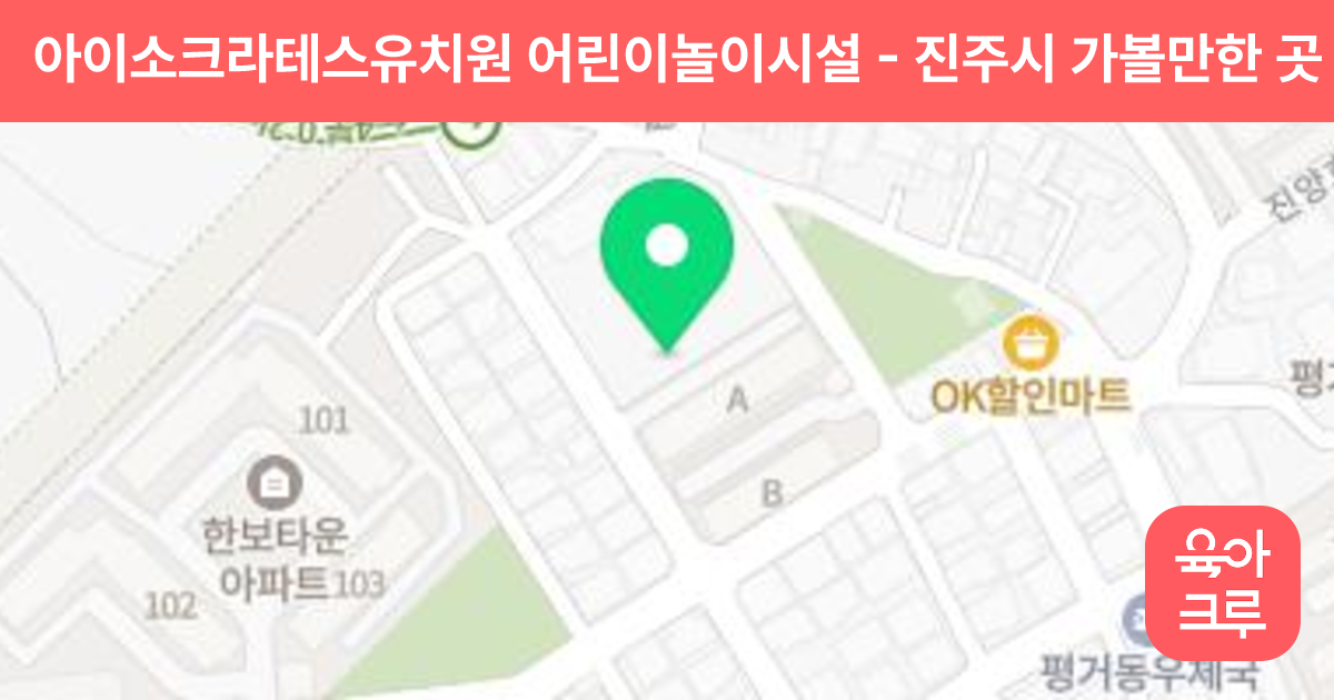아이소크라테스유치원 어린이놀이시설 썸네일