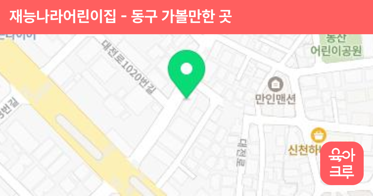 재능나라어린이집 썸네일