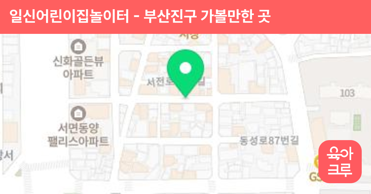 일신어린이집놀이터 썸네일
