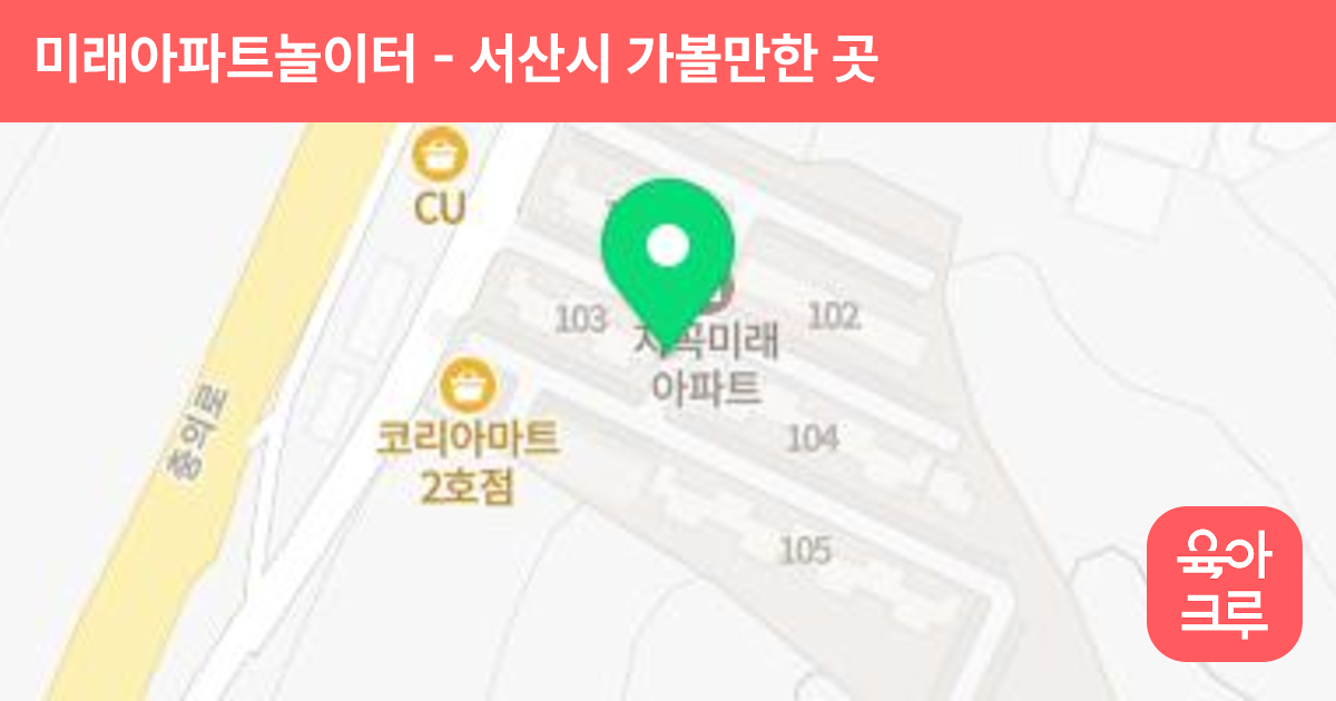 미래아파트놀이터 썸네일