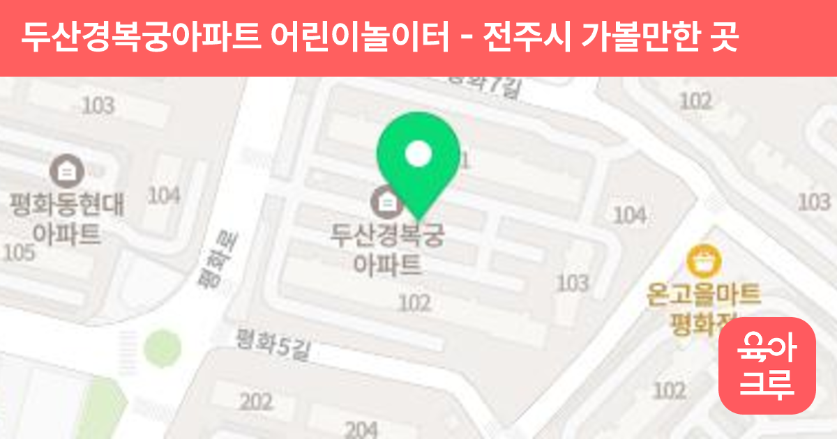 두산경복궁아파트 어린이놀이터 썸네일