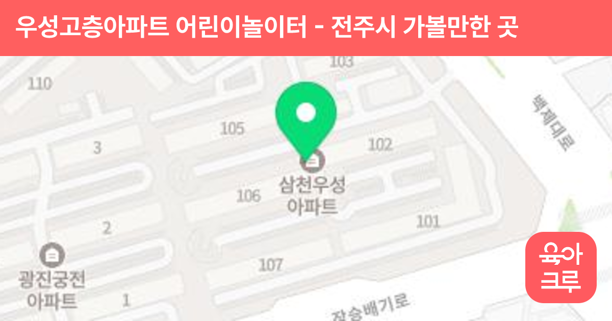 우성고층아파트 어린이놀이터 썸네일