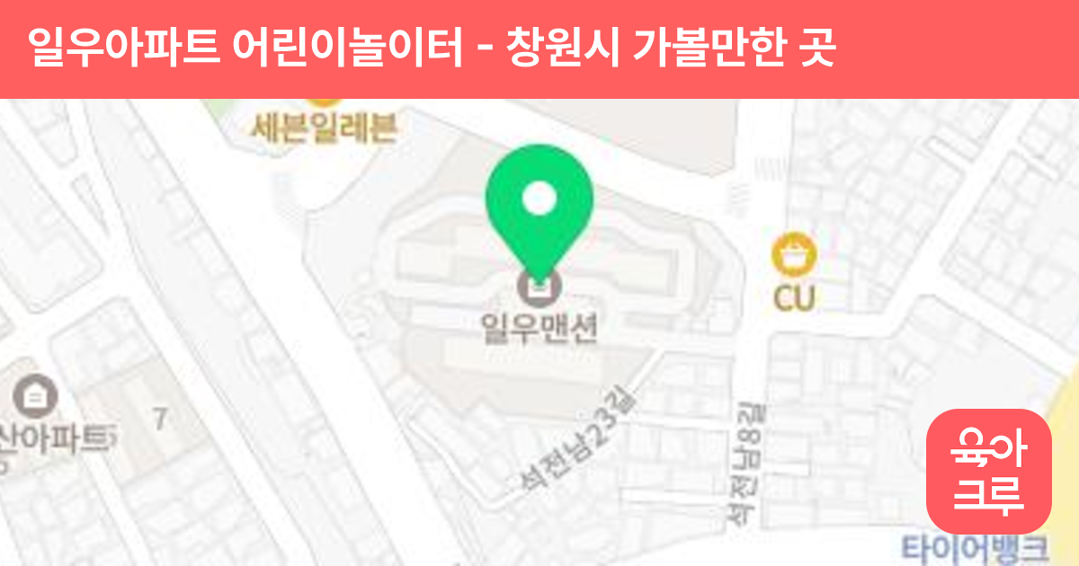 일우아파트 어린이놀이터 썸네일