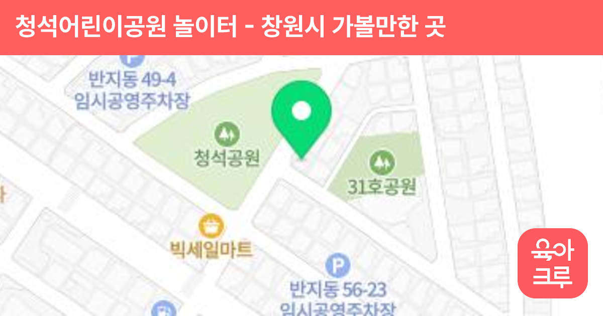 청석어린이공원 놀이터 썸네일