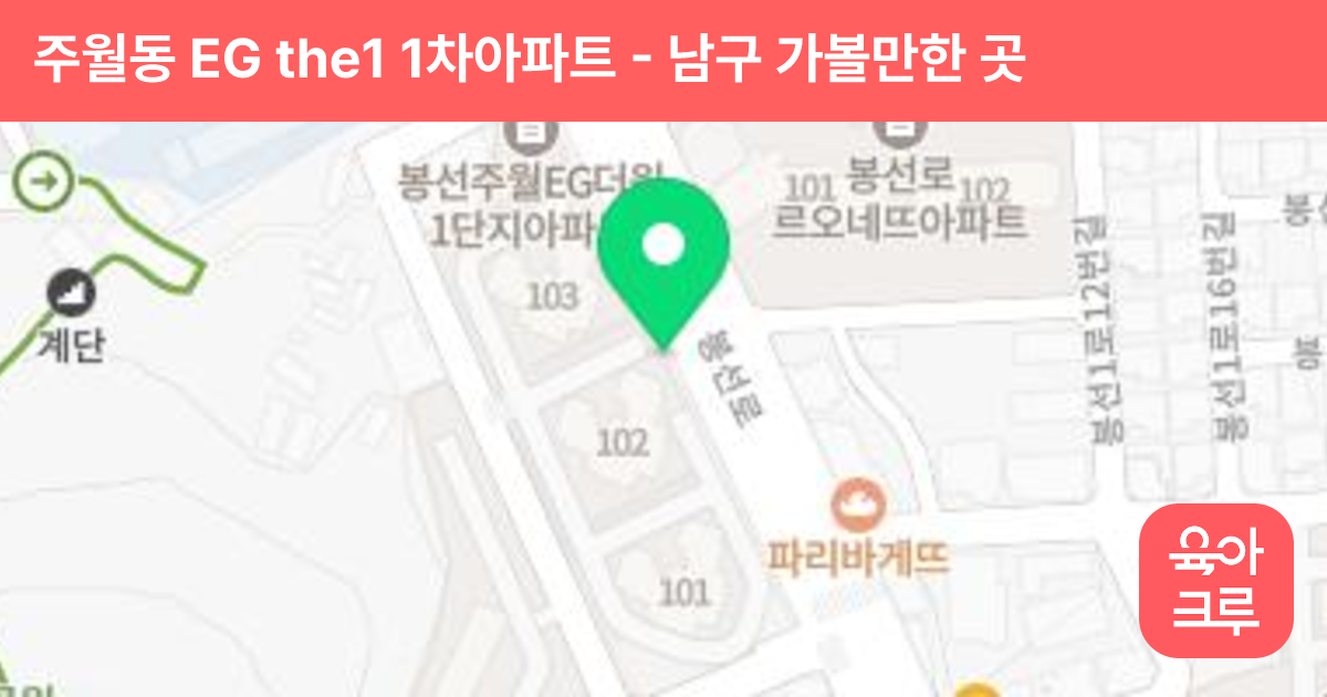 주월동 EG the1 1차아파트 썸네일