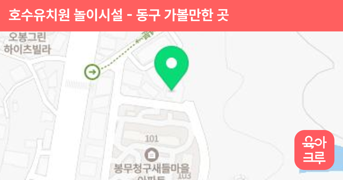 호수유치원 놀이시설 썸네일