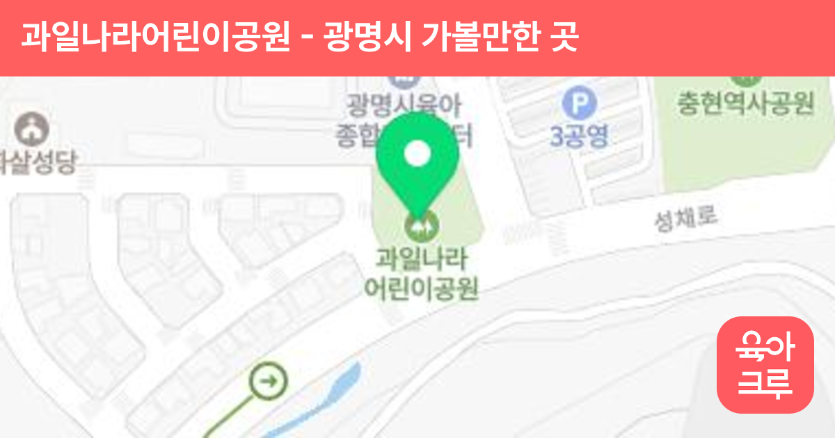 과일나라어린이공원 썸네일