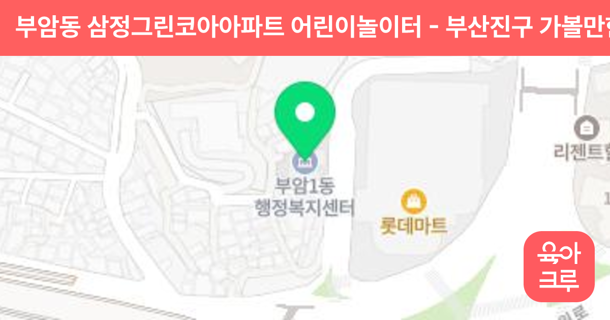 부암동 삼정그린코아아파트 어린이놀이터 썸네일