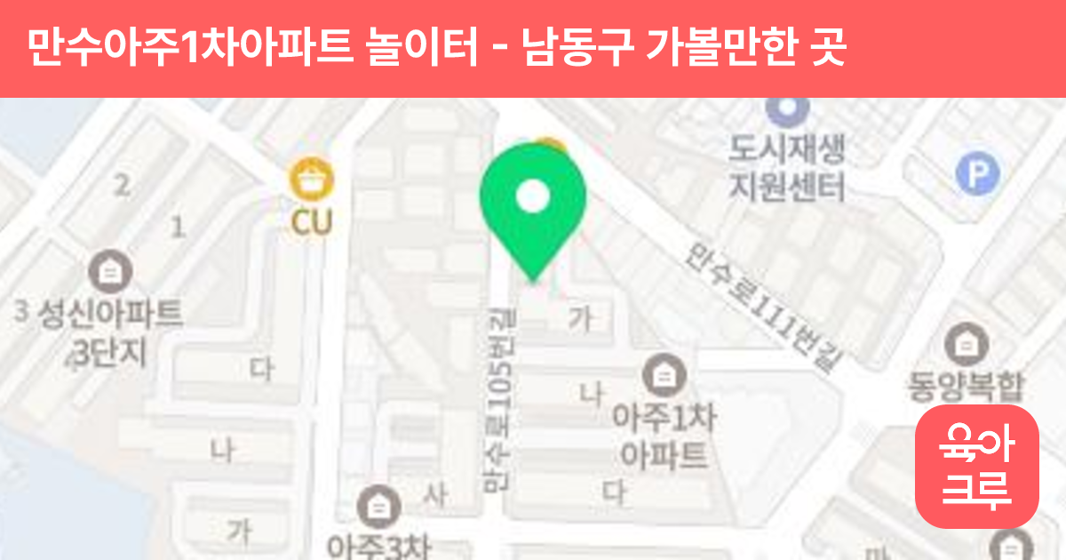 만수아주1차아파트 놀이터 썸네일