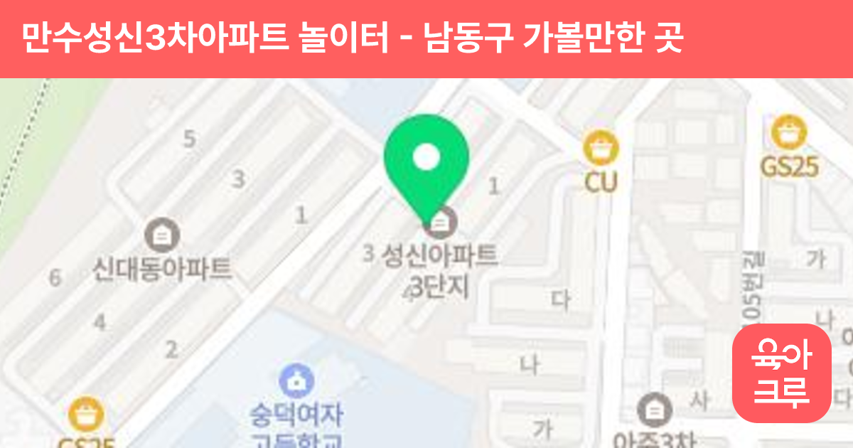 만수성신3차아파트 놀이터 썸네일