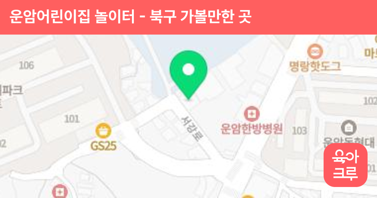 운암어린이집 놀이터 썸네일