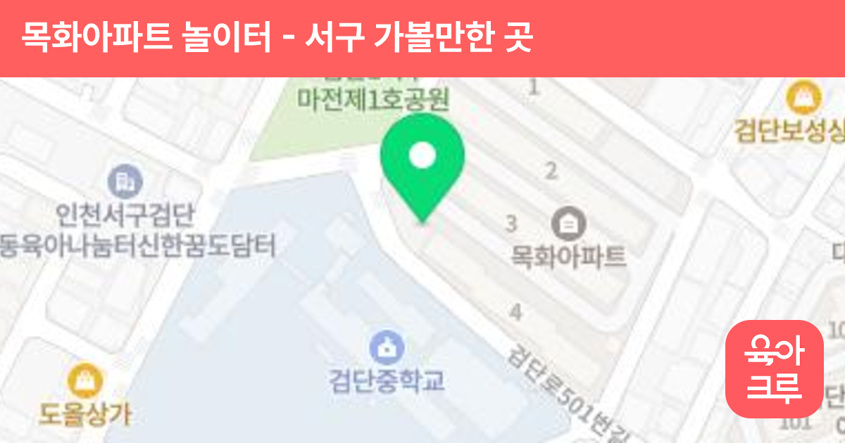 목화아파트 놀이터 썸네일