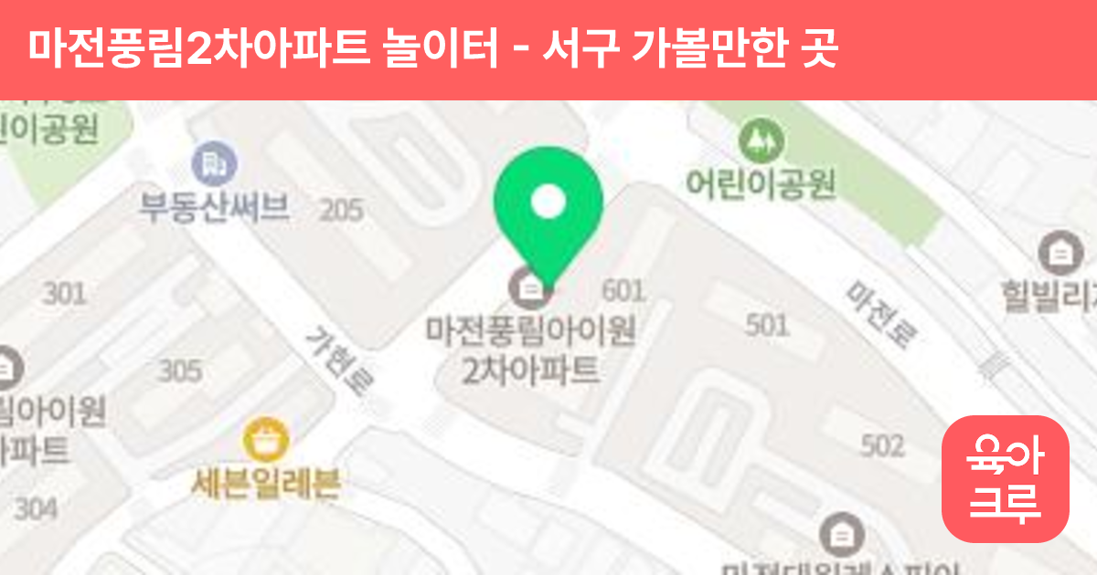 마전풍림2차아파트 놀이터 썸네일