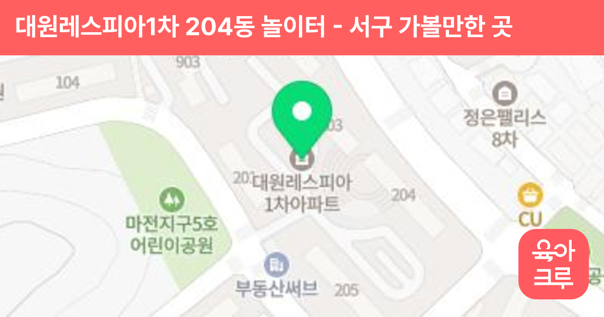 대원레스피아1차 204동 놀이터 썸네일