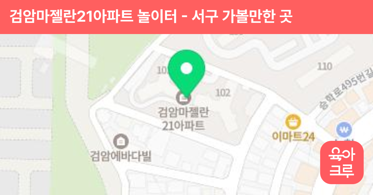 검암마젤란21아파트 놀이터 썸네일