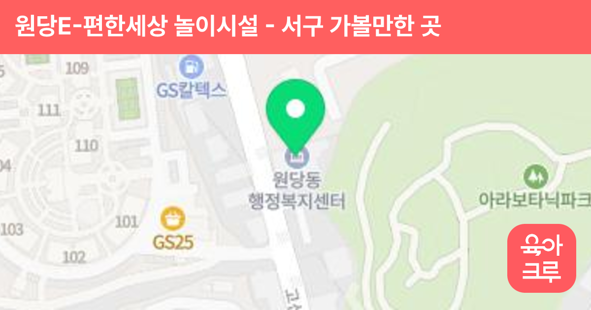원당E-편한세상 놀이시설 썸네일