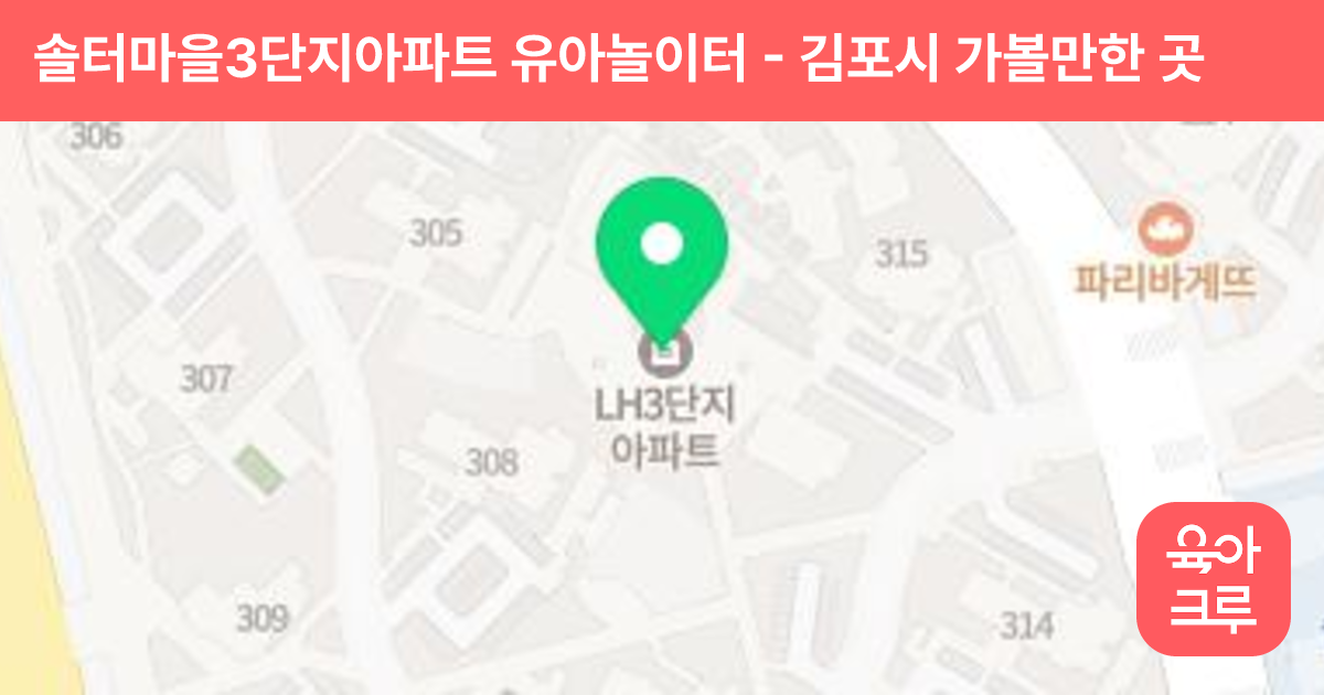 솔터마을3단지아파트 유아놀이터 썸네일
