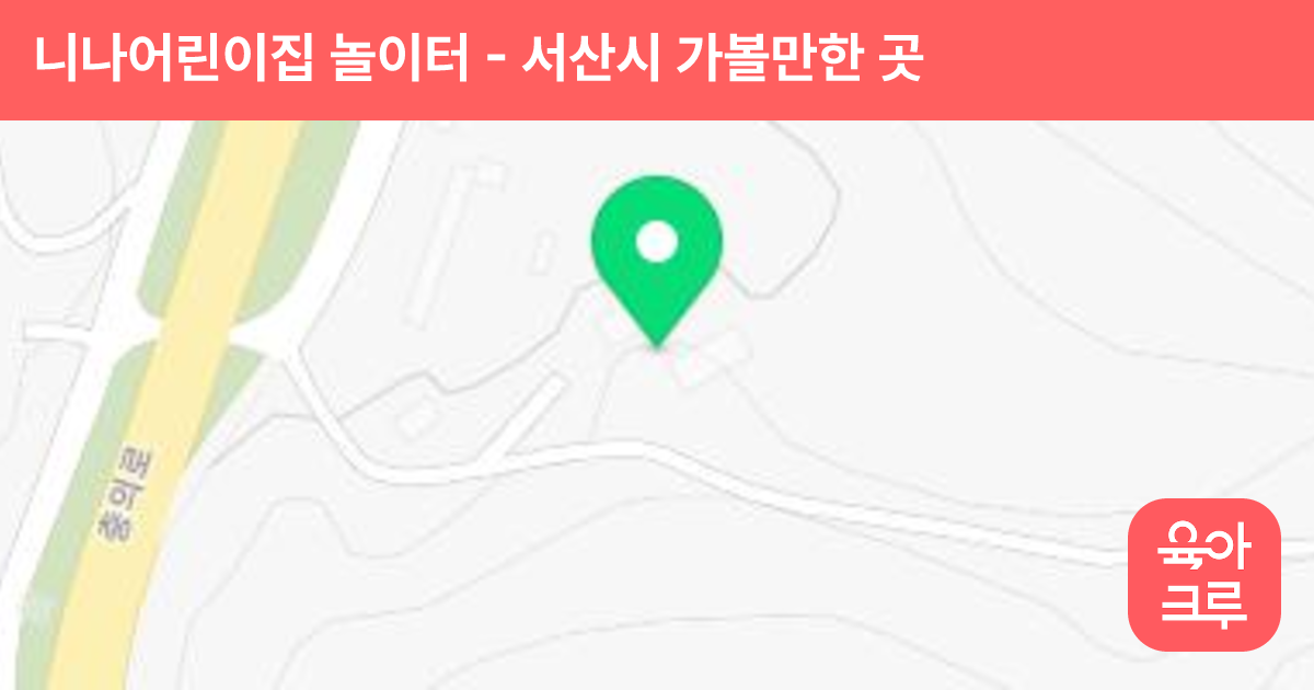 니나어린이집 놀이터 썸네일