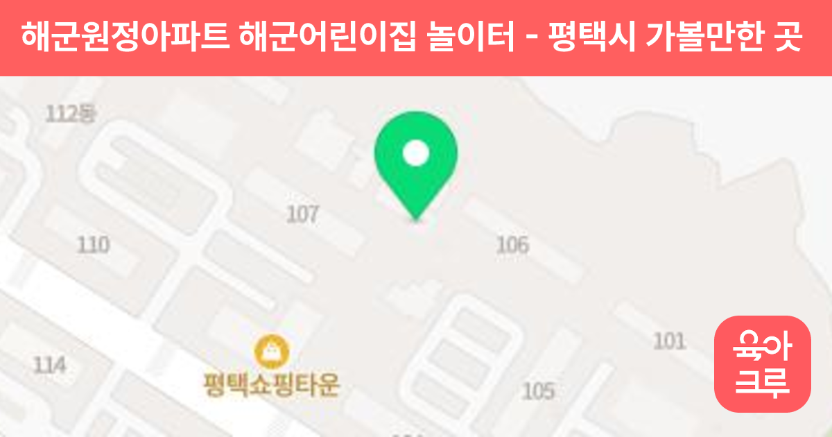 해군원정아파트 해군어린이집 놀이터 썸네일