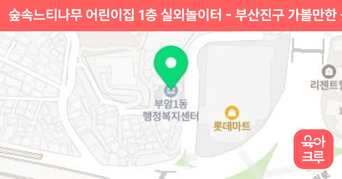 숲속느티나무 어린이집 1층 실외놀이터 썸네일