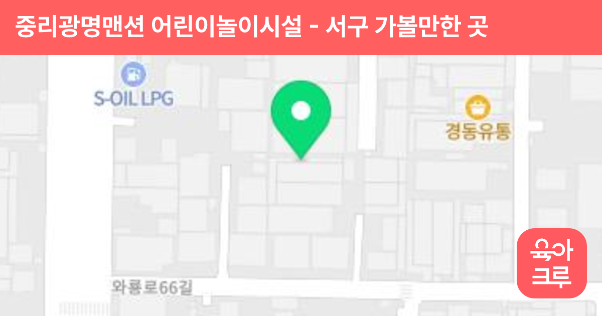 중리광명맨션 어린이놀이시설 썸네일