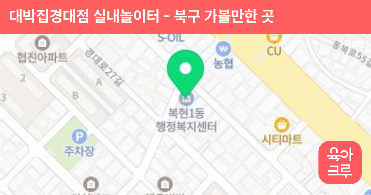 대박집경대점 실내놀이터 썸네일
