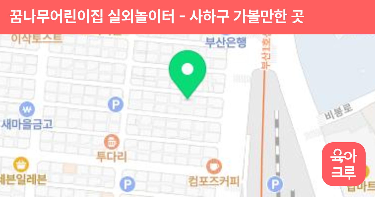 꿈나무어린이집 실외놀이터 썸네일